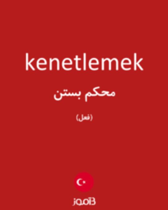  تصویر kenetlemek - دیکشنری انگلیسی بیاموز