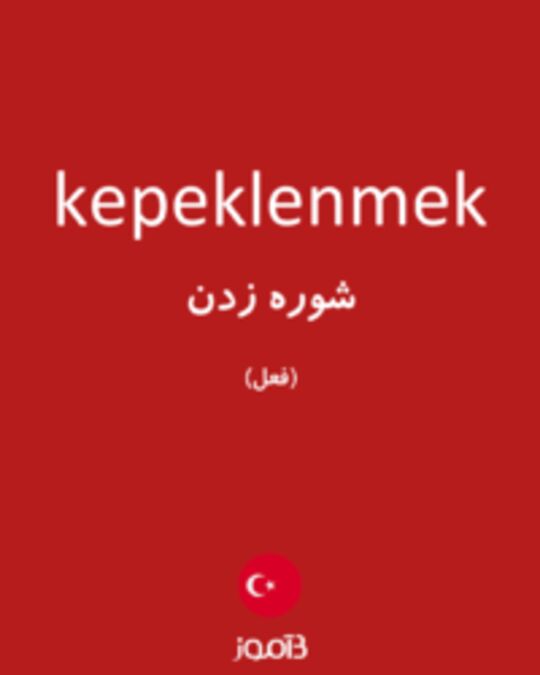  تصویر kepeklenmek - دیکشنری انگلیسی بیاموز