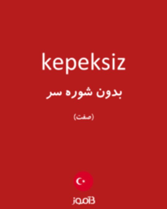  تصویر kepeksiz - دیکشنری انگلیسی بیاموز