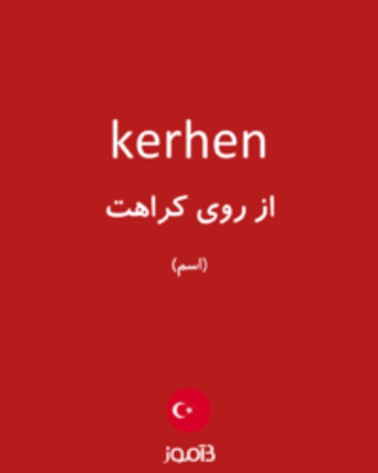  تصویر kerhen - دیکشنری انگلیسی بیاموز