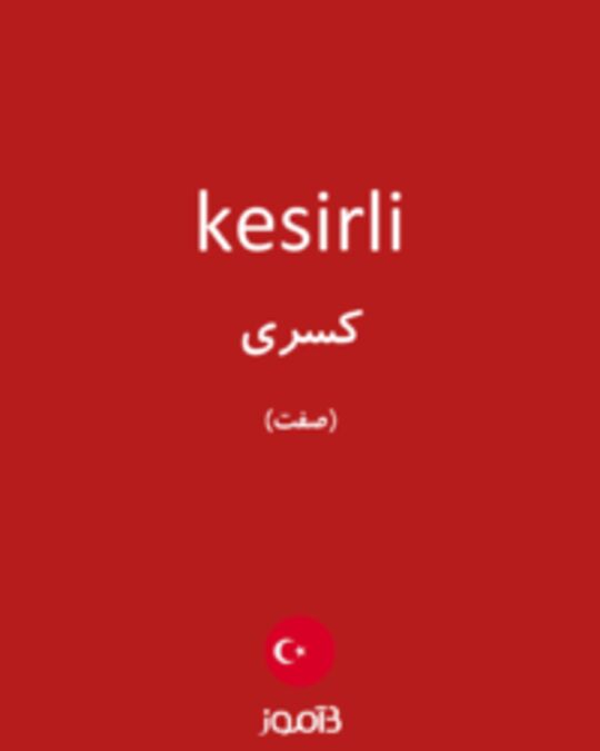  تصویر kesirli - دیکشنری انگلیسی بیاموز