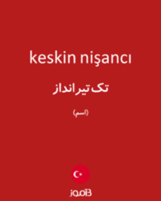  تصویر keskin nişancı - دیکشنری انگلیسی بیاموز