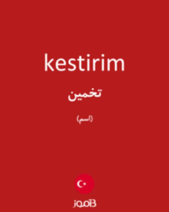  تصویر kestirim - دیکشنری انگلیسی بیاموز