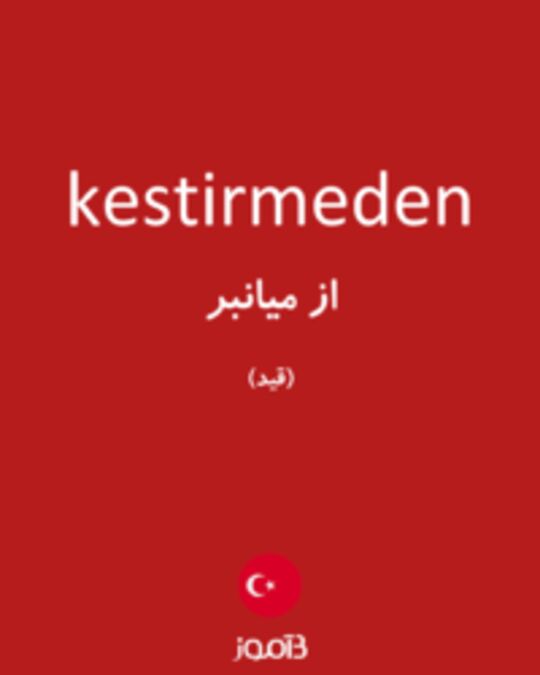  تصویر kestirmeden - دیکشنری انگلیسی بیاموز