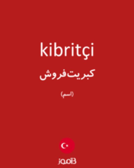  تصویر kibritçi - دیکشنری انگلیسی بیاموز