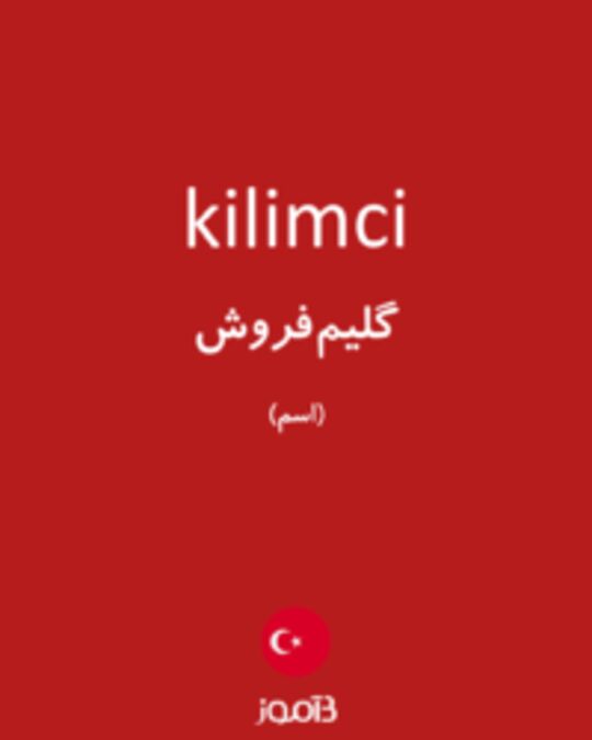  تصویر kilimci - دیکشنری انگلیسی بیاموز