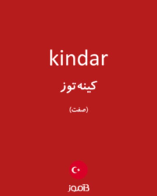  تصویر kindar - دیکشنری انگلیسی بیاموز