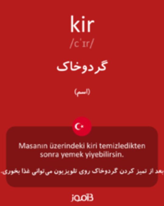  تصویر kir - دیکشنری انگلیسی بیاموز