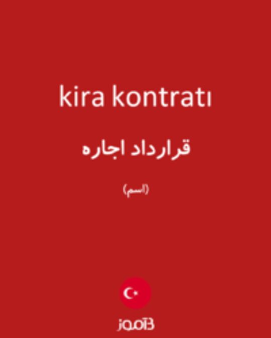  تصویر kira kontratı - دیکشنری انگلیسی بیاموز