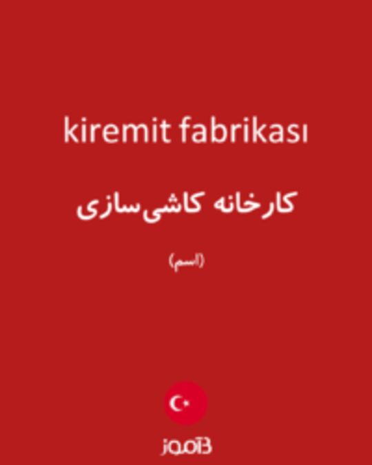  تصویر kiremit fabrikası - دیکشنری انگلیسی بیاموز