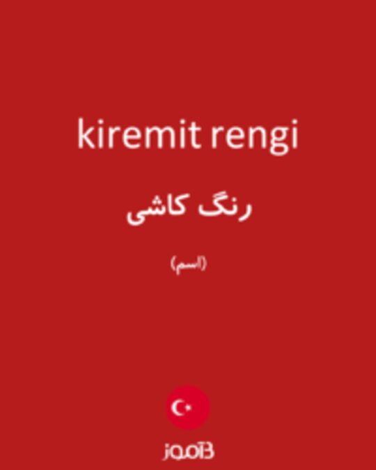  تصویر kiremit rengi - دیکشنری انگلیسی بیاموز