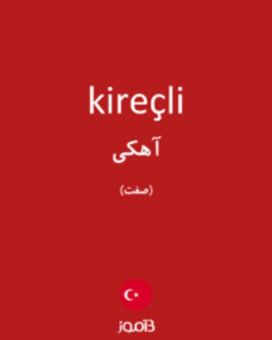  تصویر kireçli - دیکشنری انگلیسی بیاموز