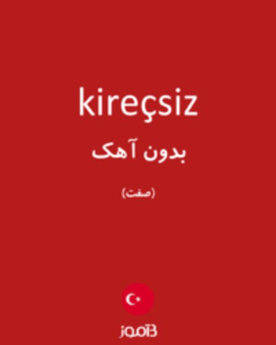  تصویر kireçsiz - دیکشنری انگلیسی بیاموز