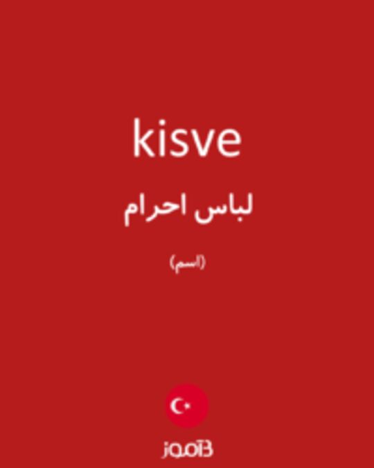  تصویر kisve - دیکشنری انگلیسی بیاموز