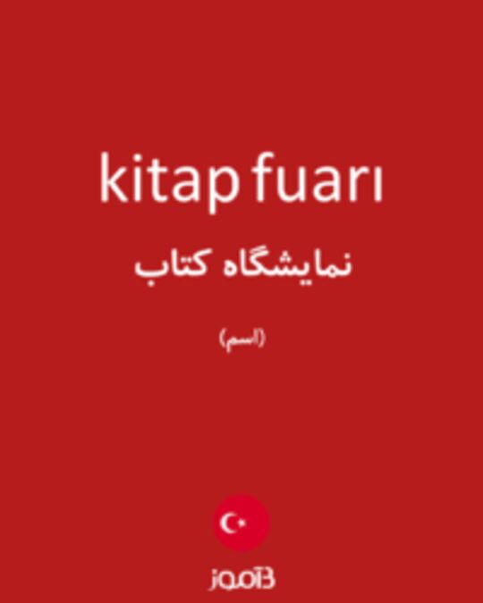  تصویر kitap fuarı - دیکشنری انگلیسی بیاموز