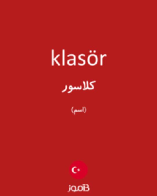  تصویر klasör - دیکشنری انگلیسی بیاموز