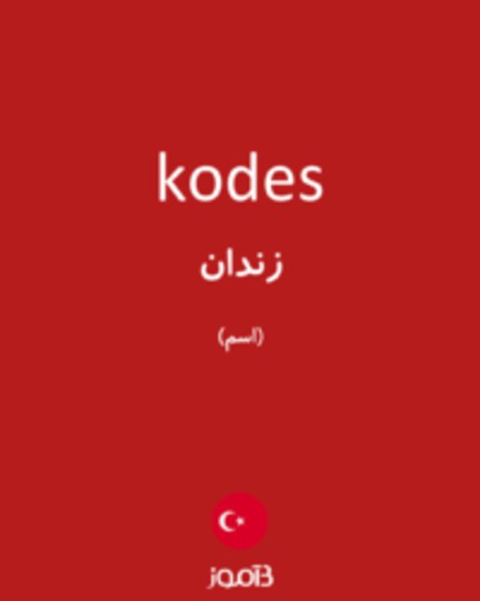  تصویر kodes - دیکشنری انگلیسی بیاموز