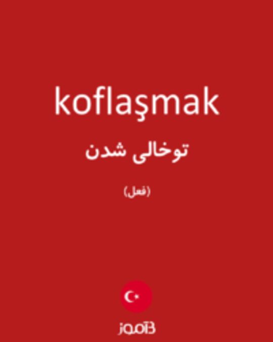  تصویر koflaşmak - دیکشنری انگلیسی بیاموز