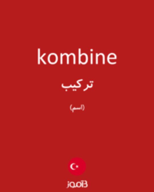  تصویر kombine - دیکشنری انگلیسی بیاموز