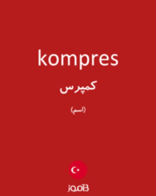  تصویر kompres - دیکشنری انگلیسی بیاموز