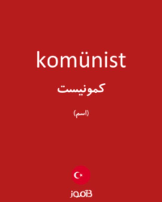  تصویر komünist - دیکشنری انگلیسی بیاموز