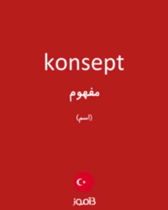  تصویر konsept - دیکشنری انگلیسی بیاموز