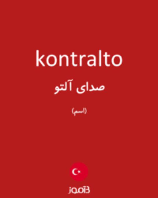  تصویر kontralto - دیکشنری انگلیسی بیاموز