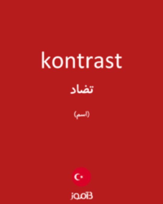  تصویر kontrast - دیکشنری انگلیسی بیاموز