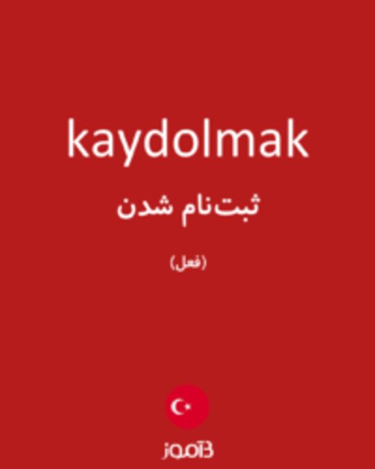  تصویر kaydolmak - دیکشنری انگلیسی بیاموز