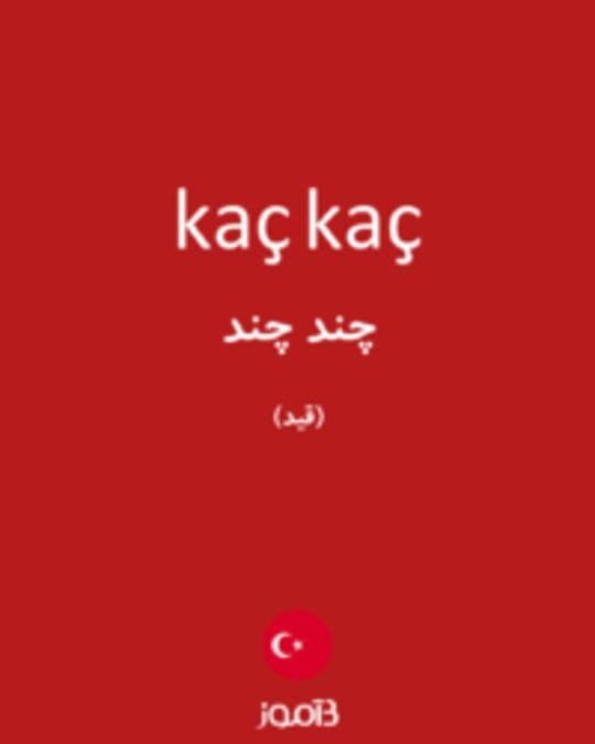  تصویر kaç kaç - دیکشنری انگلیسی بیاموز