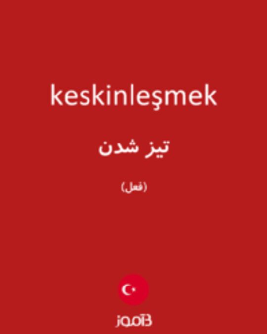  تصویر keskinleşmek - دیکشنری انگلیسی بیاموز