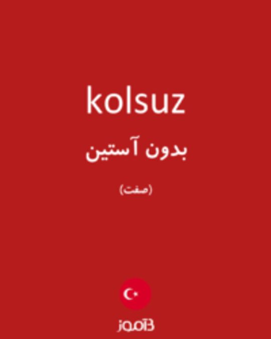  تصویر kolsuz - دیکشنری انگلیسی بیاموز