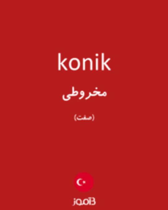  تصویر konik - دیکشنری انگلیسی بیاموز