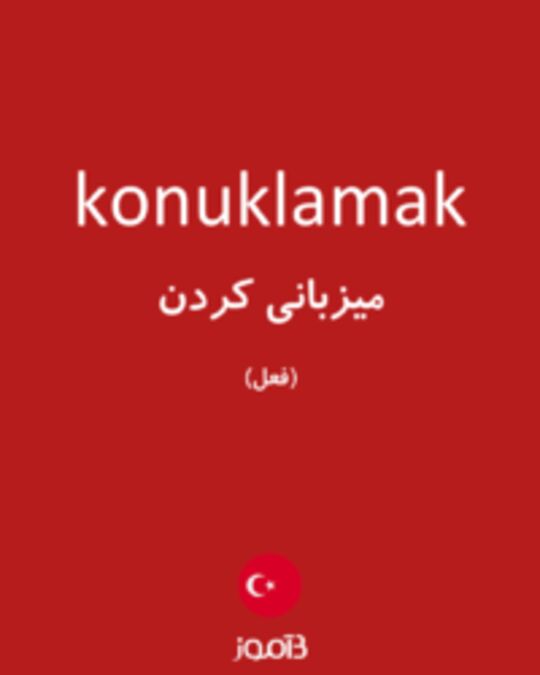  تصویر konuklamak - دیکشنری انگلیسی بیاموز