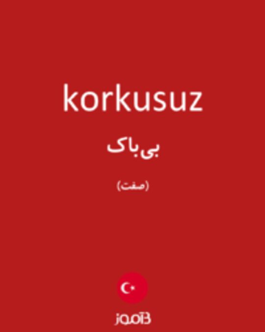  تصویر korkusuz - دیکشنری انگلیسی بیاموز