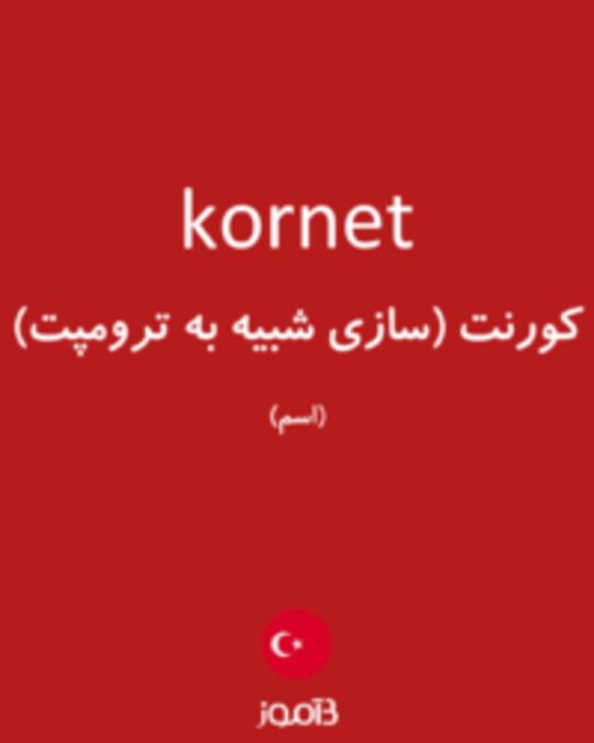  تصویر kornet - دیکشنری انگلیسی بیاموز