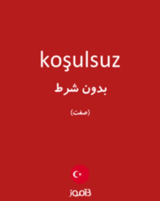  تصویر koşulsuz - دیکشنری انگلیسی بیاموز