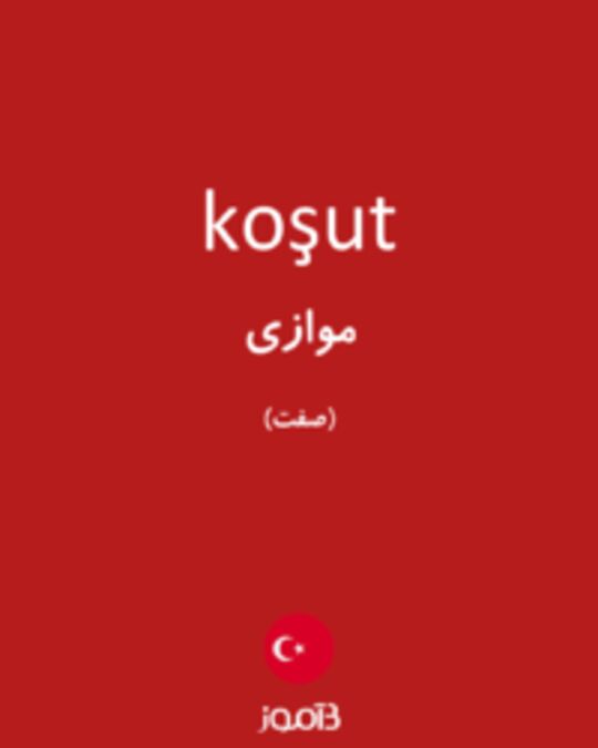  تصویر koşut - دیکشنری انگلیسی بیاموز