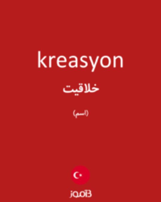  تصویر kreasyon - دیکشنری انگلیسی بیاموز