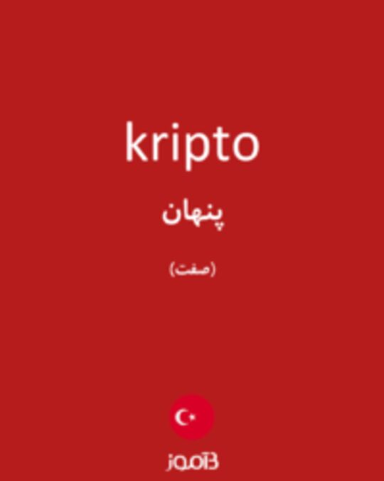  تصویر kripto - دیکشنری انگلیسی بیاموز