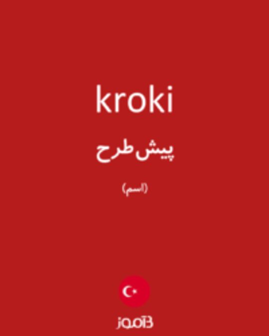  تصویر kroki - دیکشنری انگلیسی بیاموز