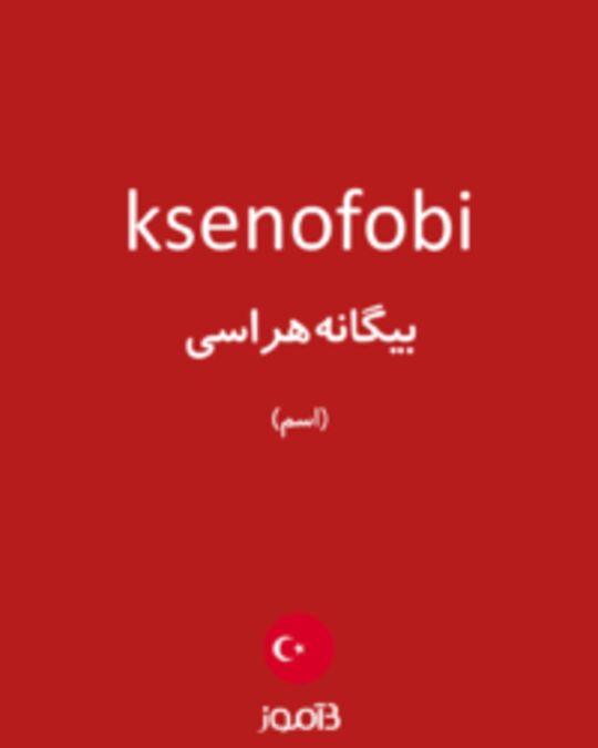  تصویر ksenofobi - دیکشنری انگلیسی بیاموز