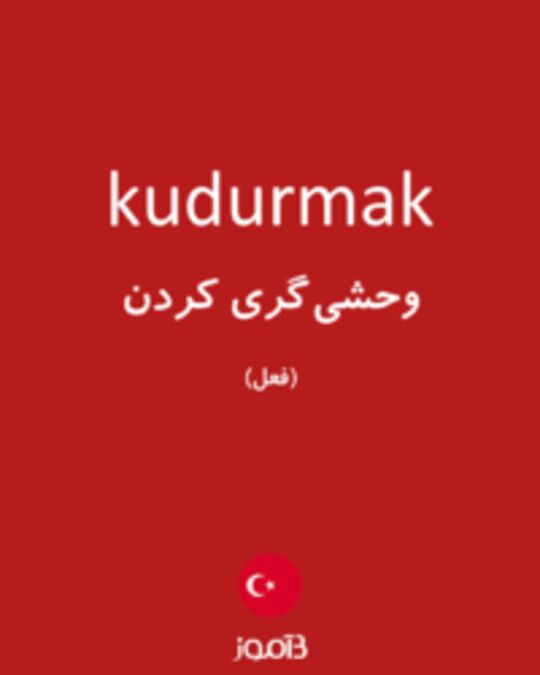  تصویر kudurmak - دیکشنری انگلیسی بیاموز