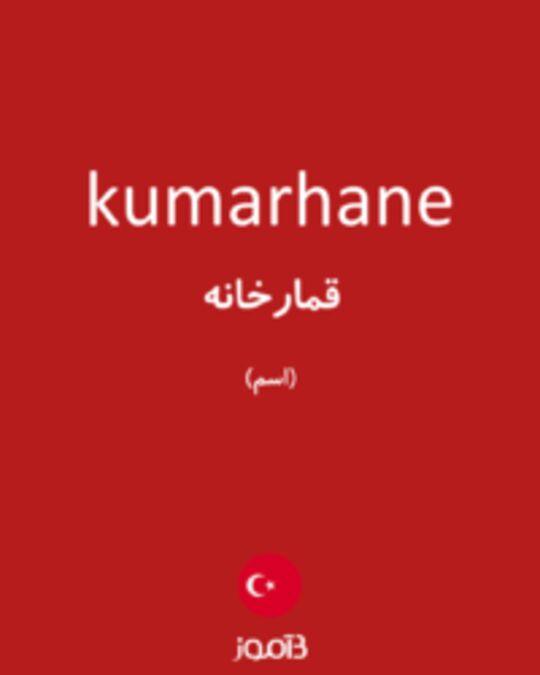  تصویر kumarhane - دیکشنری انگلیسی بیاموز