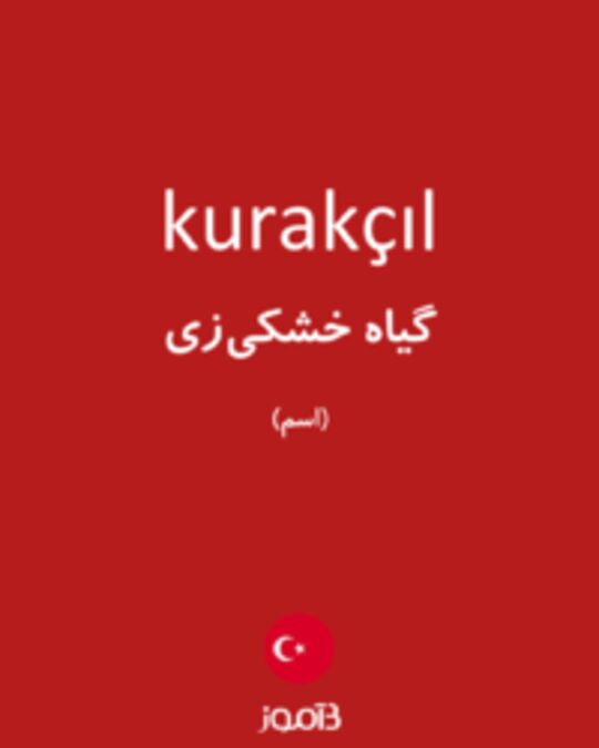  تصویر kurakçıl - دیکشنری انگلیسی بیاموز