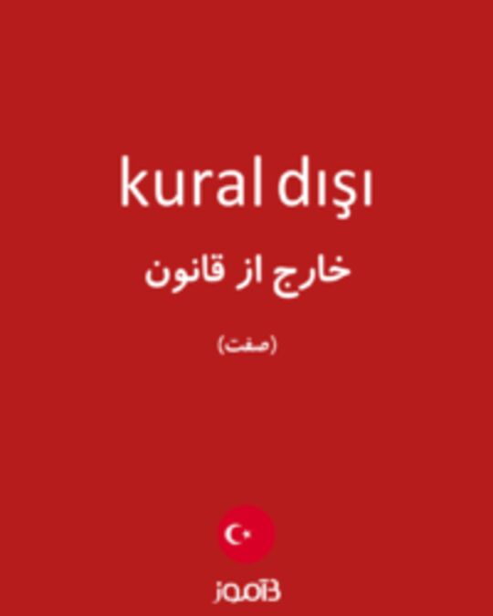  تصویر kural dışı - دیکشنری انگلیسی بیاموز