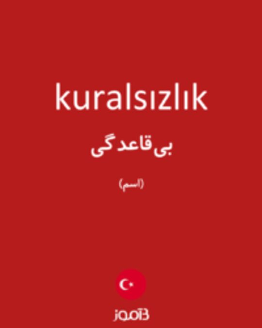  تصویر kuralsızlık - دیکشنری انگلیسی بیاموز