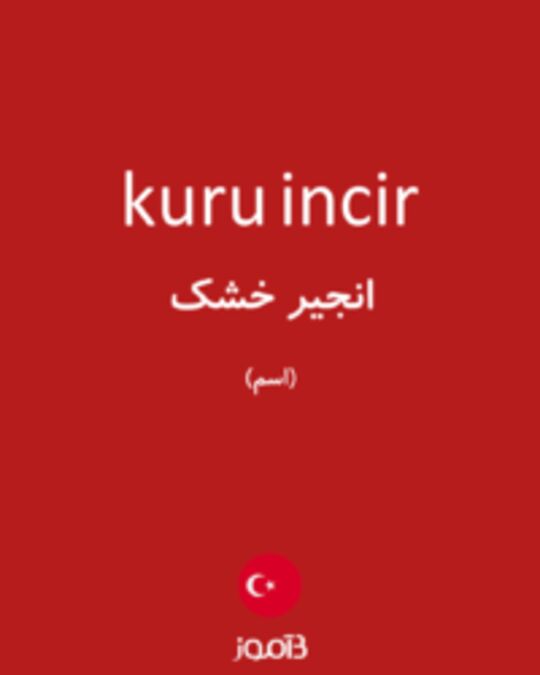  تصویر kuru incir - دیکشنری انگلیسی بیاموز