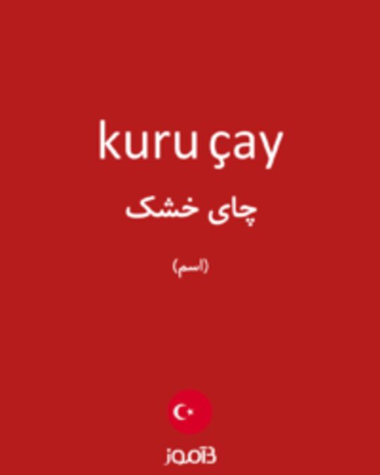  تصویر kuru çay - دیکشنری انگلیسی بیاموز