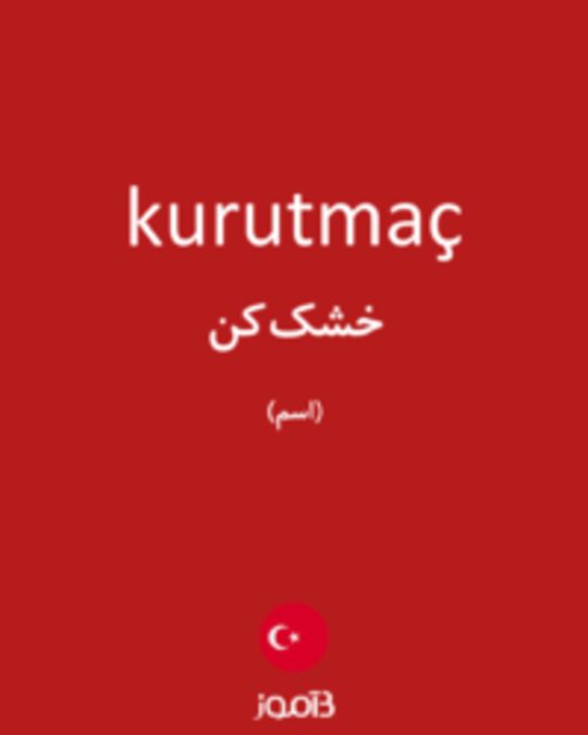  تصویر kurutmaç - دیکشنری انگلیسی بیاموز